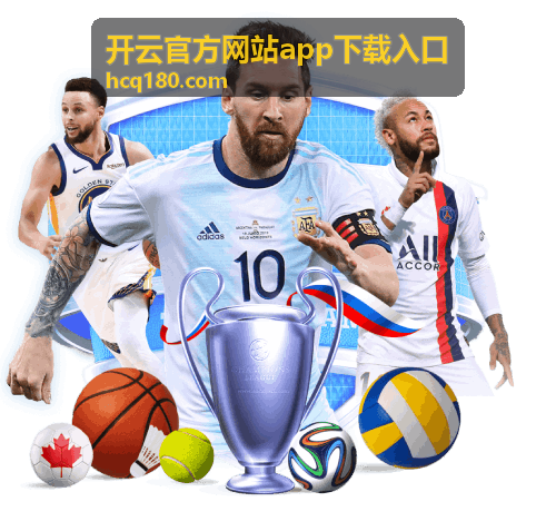 开云官方网站app下载入口账号登录与安全设置教程